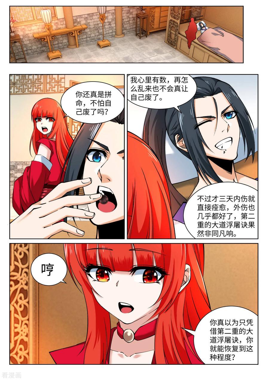 第150话 天池前夜3