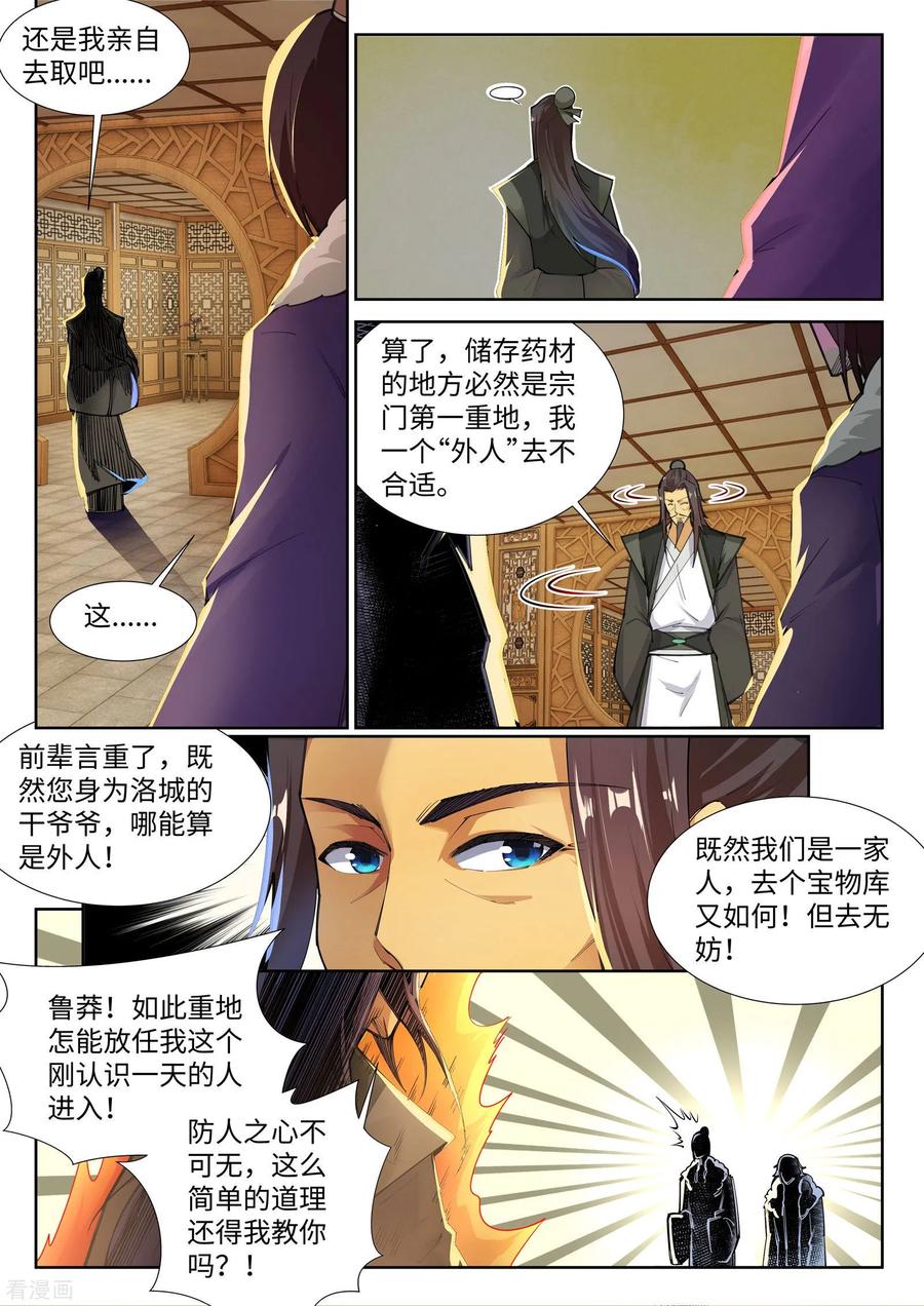 第81话 虎魄3