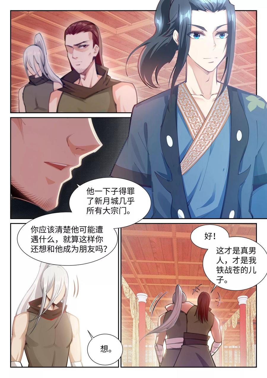 第64话 傲战陆斩南1