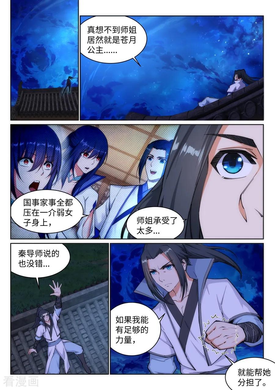 第119话 倾心承诺1