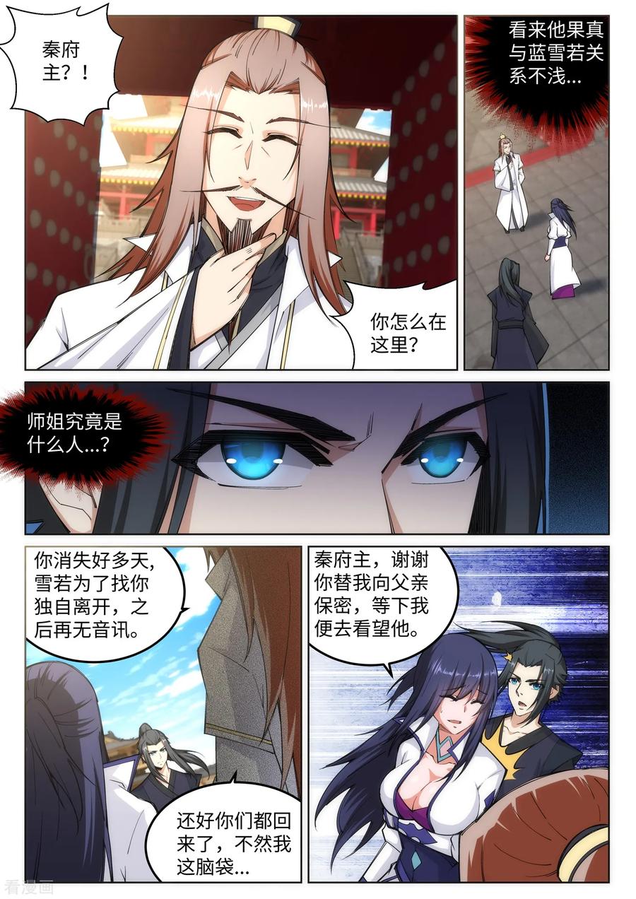 第104话 苍风皇城1