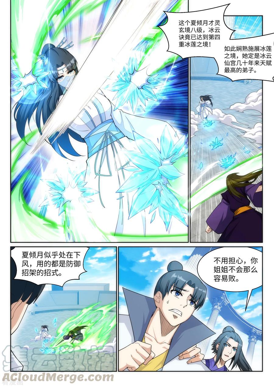 第141话 琉璃心、玲珑体4