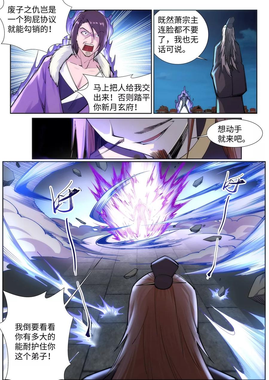 第73话 弥天大祸4