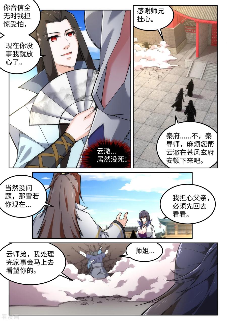 第104话 苍风皇城3