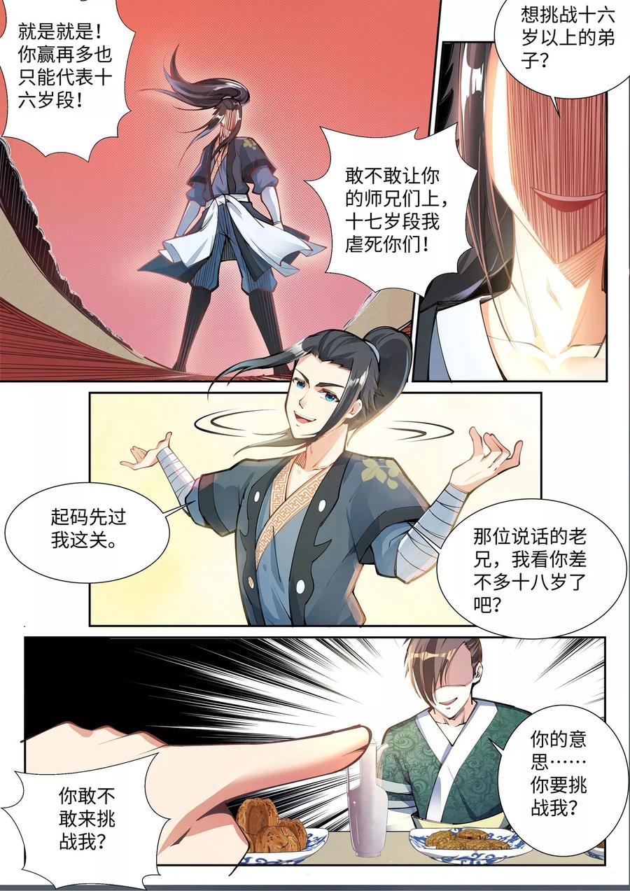 第64话 傲战陆斩南4
