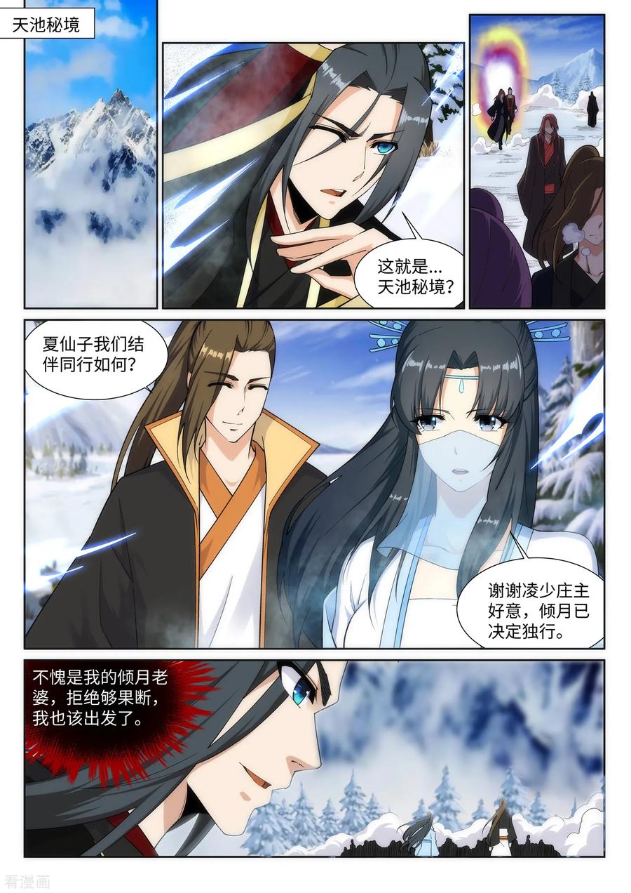 第151话 天池秘境3