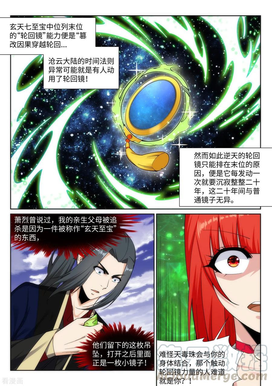 第159话 乍现的真相4