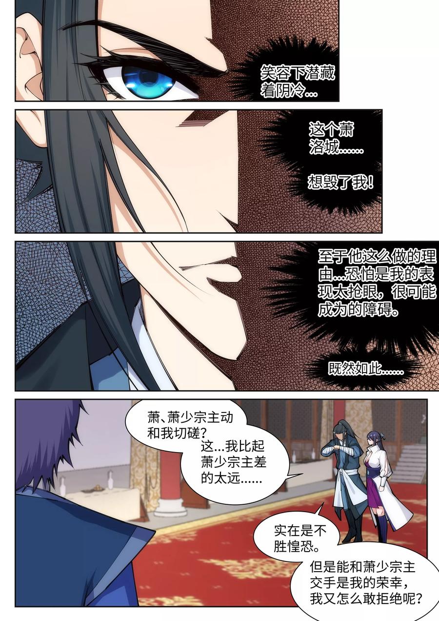 第67话 我先毁了你！4