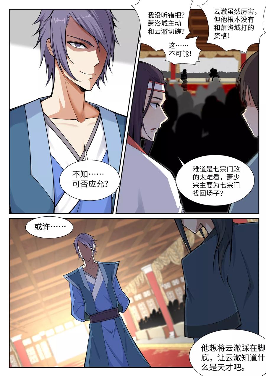 第67话 我先毁了你！3