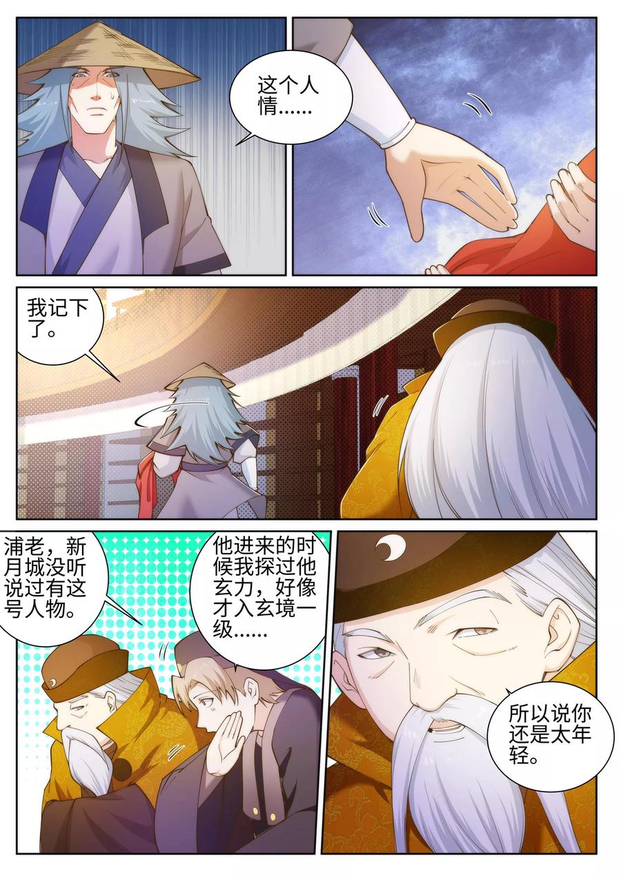 第51话 姐夫？3
