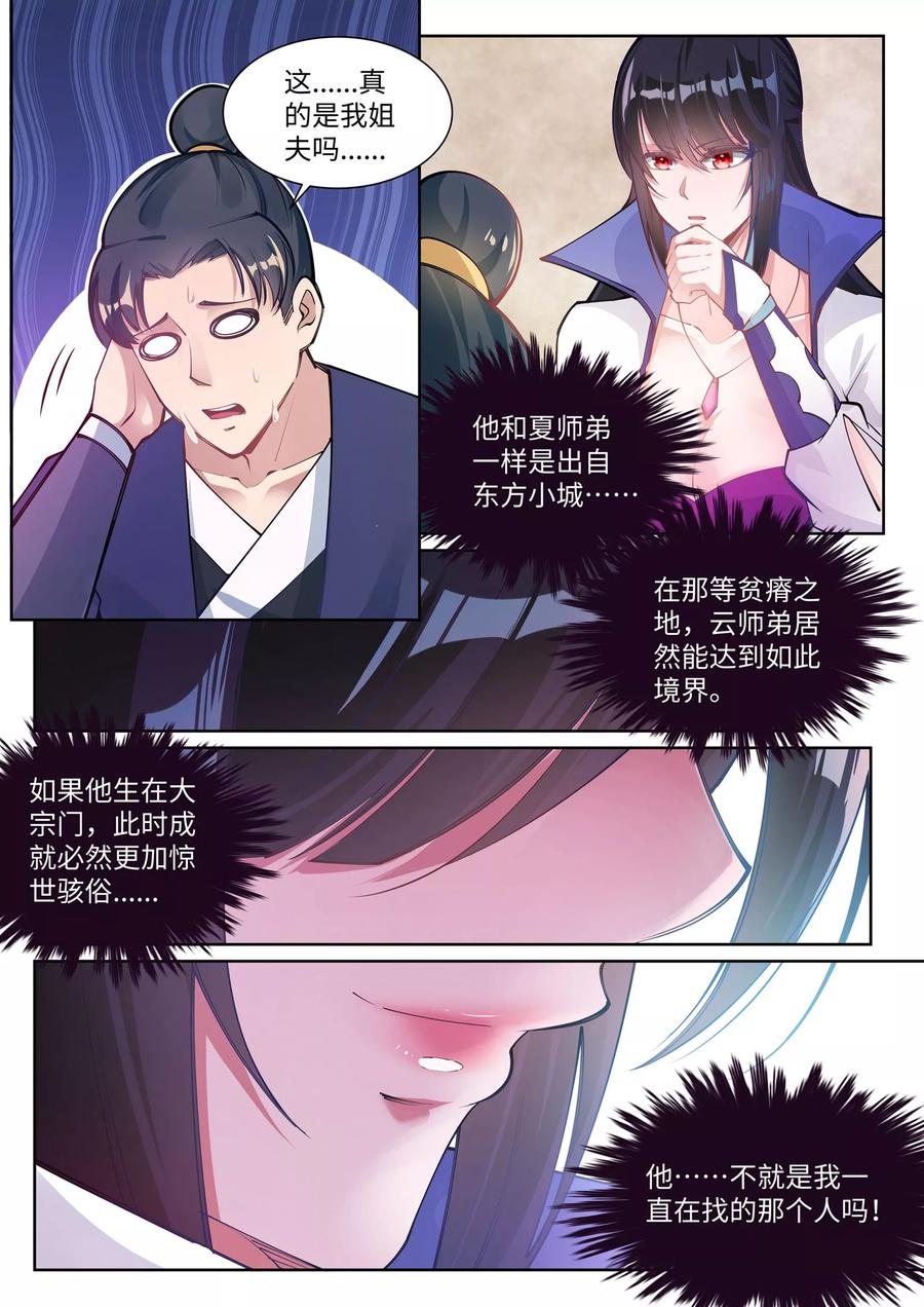 第66话 萧洛城3