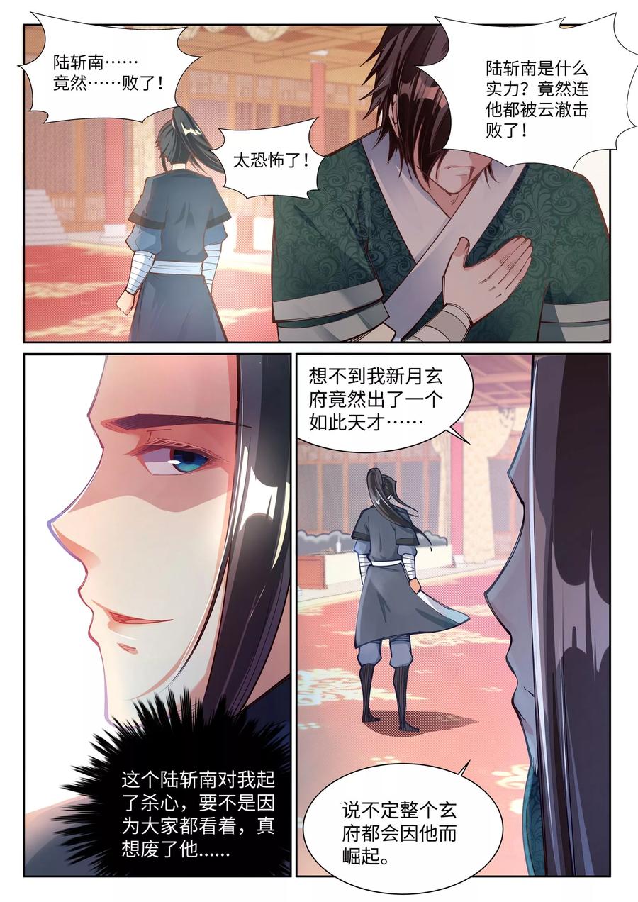 第66话 萧洛城2