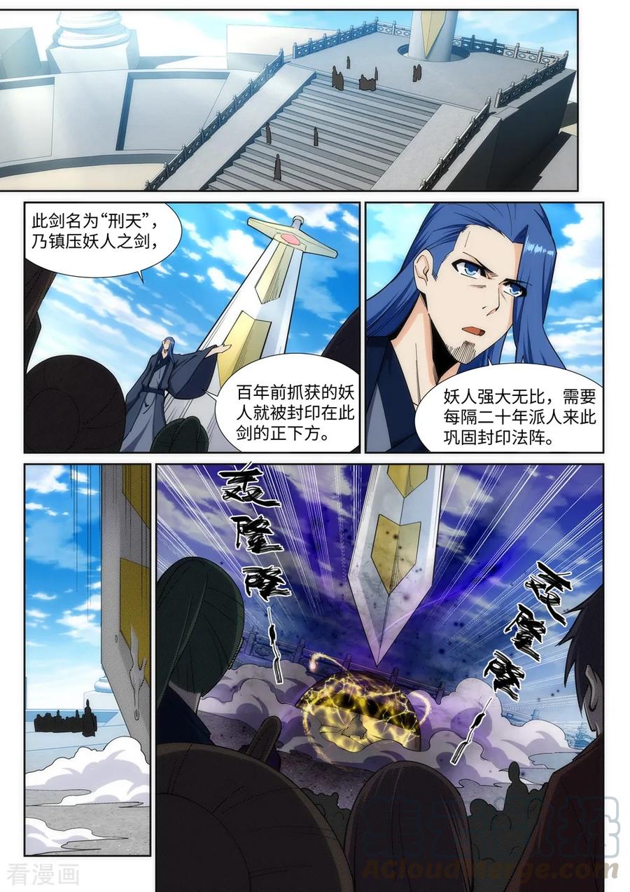 第160话 妖人惊变2