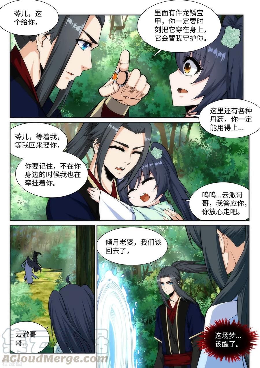 第159话 乍现的真相2