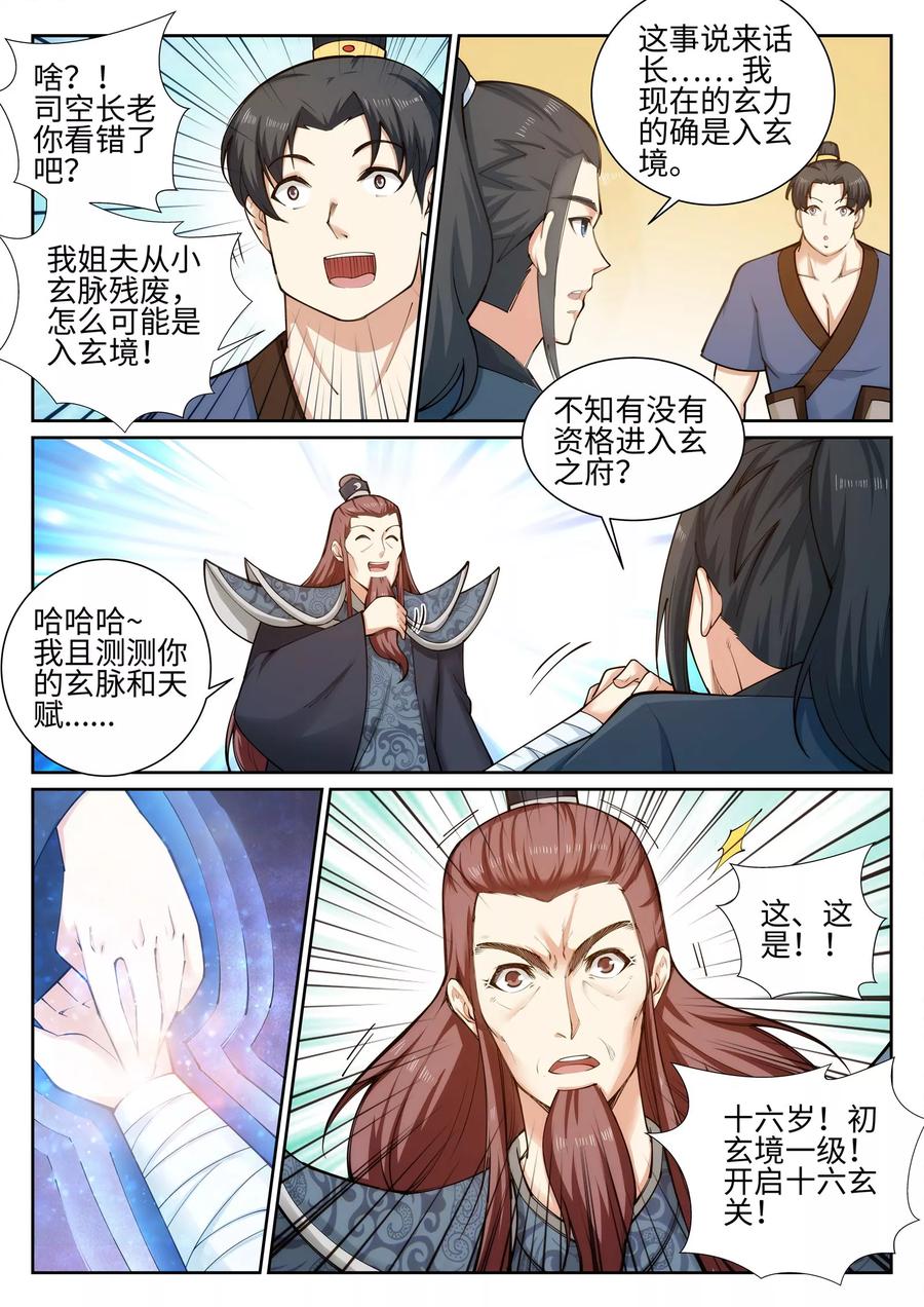 第52话 加入新月玄府4