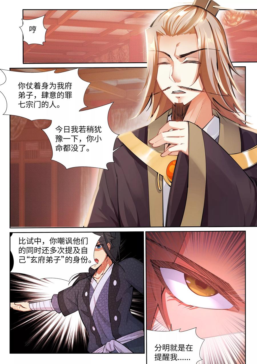 第71话 云澈的心思3