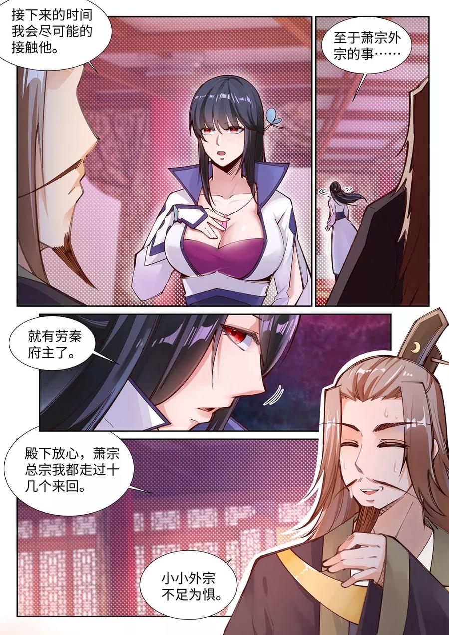 第72话 萧宗上门4