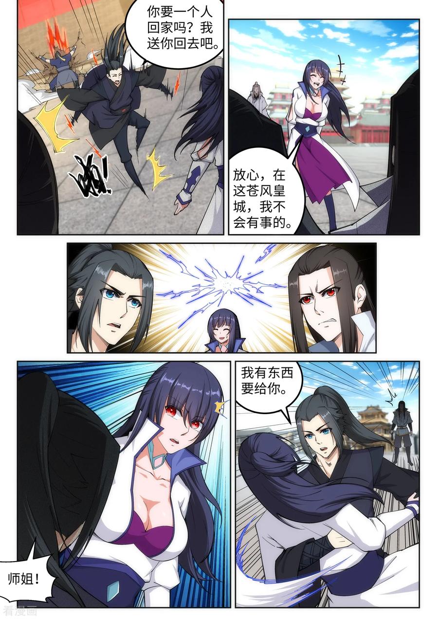 第104话 苍风皇城4