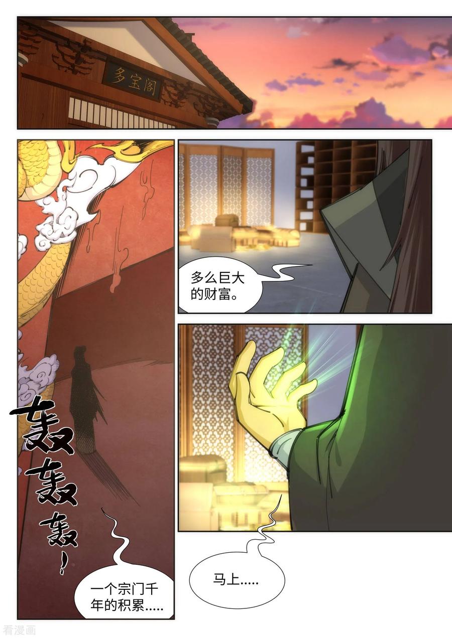 第83话 搜刮1