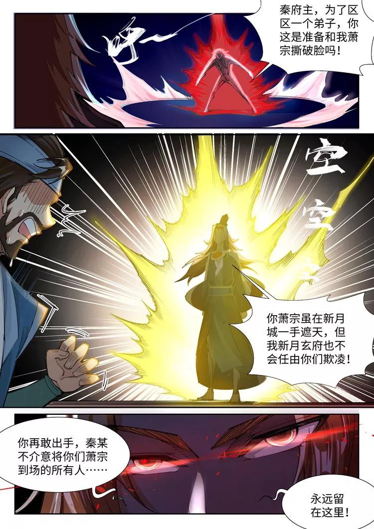 第70话 秦无忧4