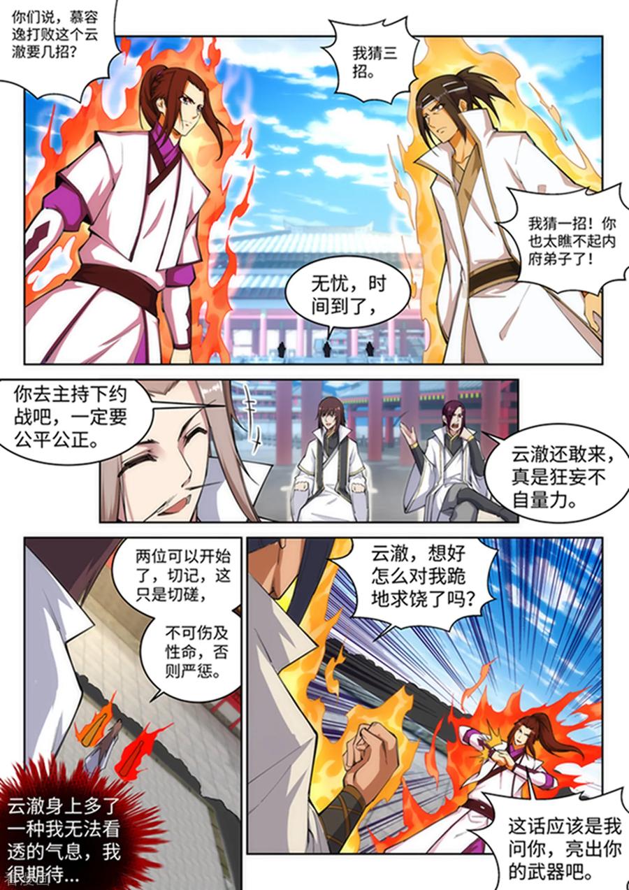 第116话 万众瞩目2