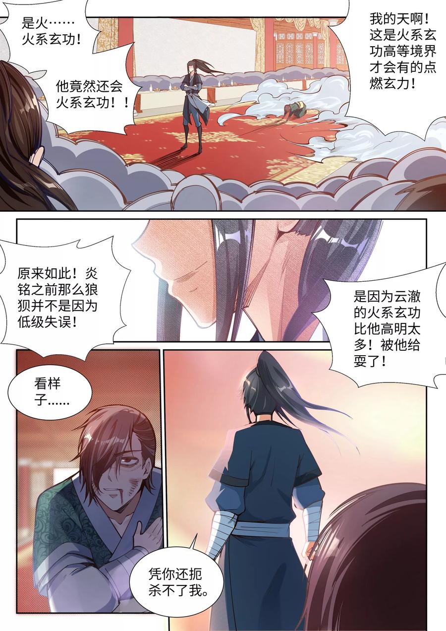 第66话 萧洛城1