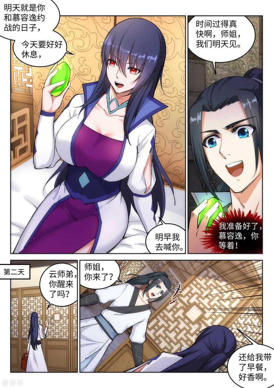 第115话 约战之日4
