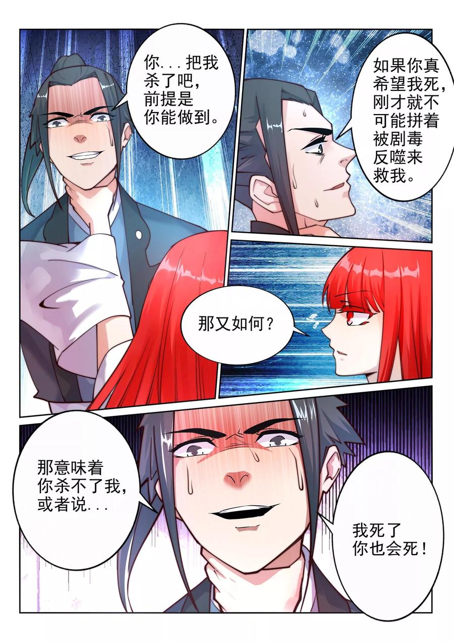 第33话 血染的茉莉33