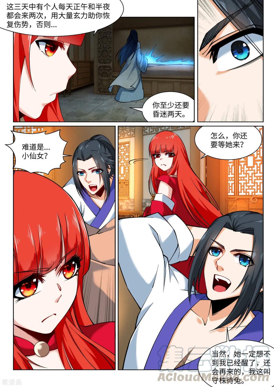 第150话 天池前夜4