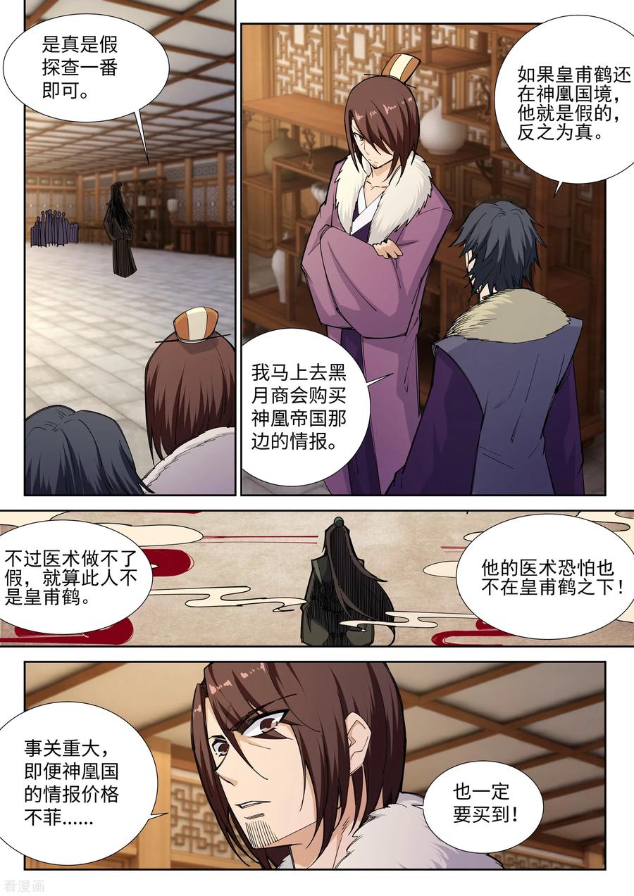 第79话 通天医术1