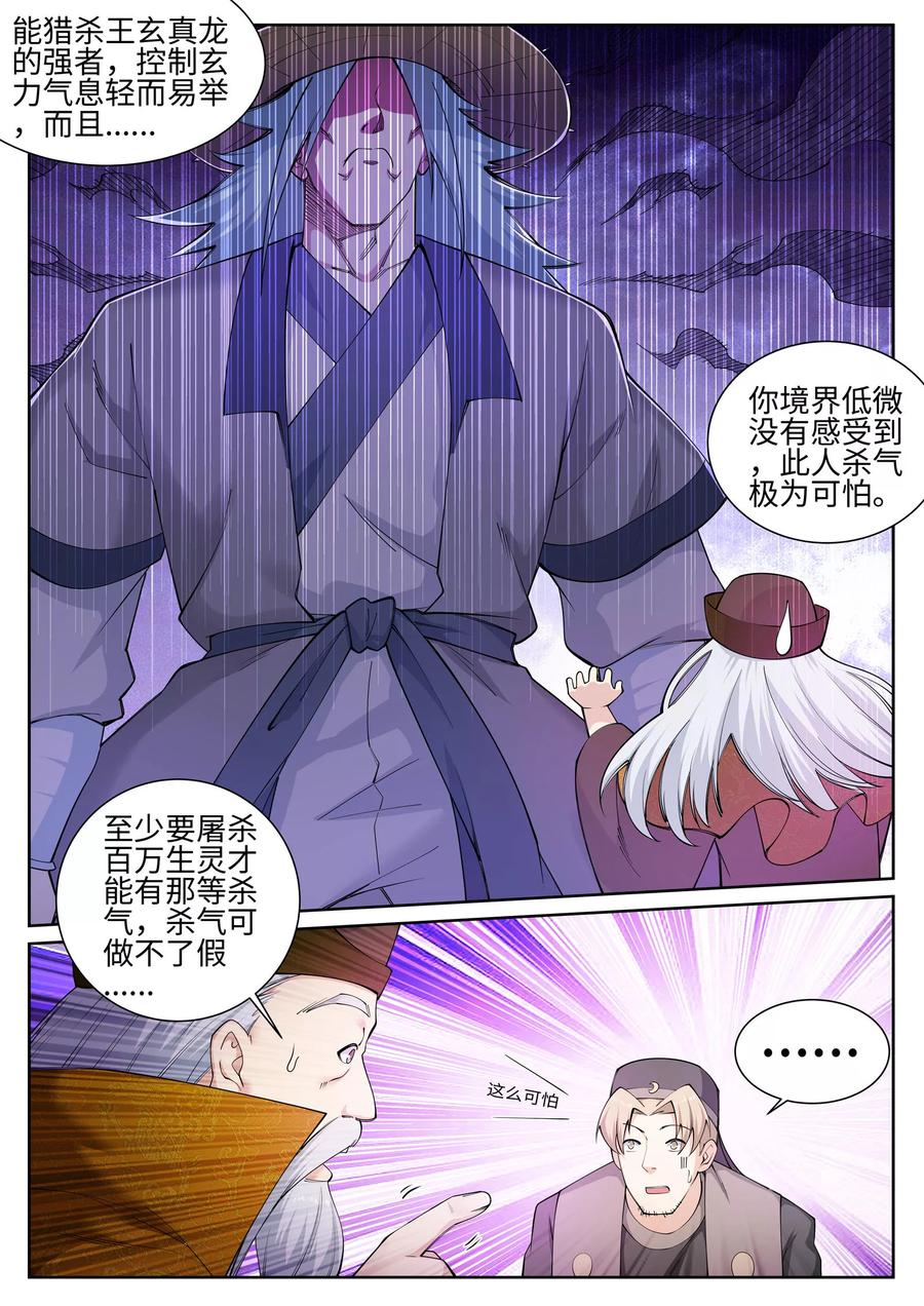 第51话 姐夫？4