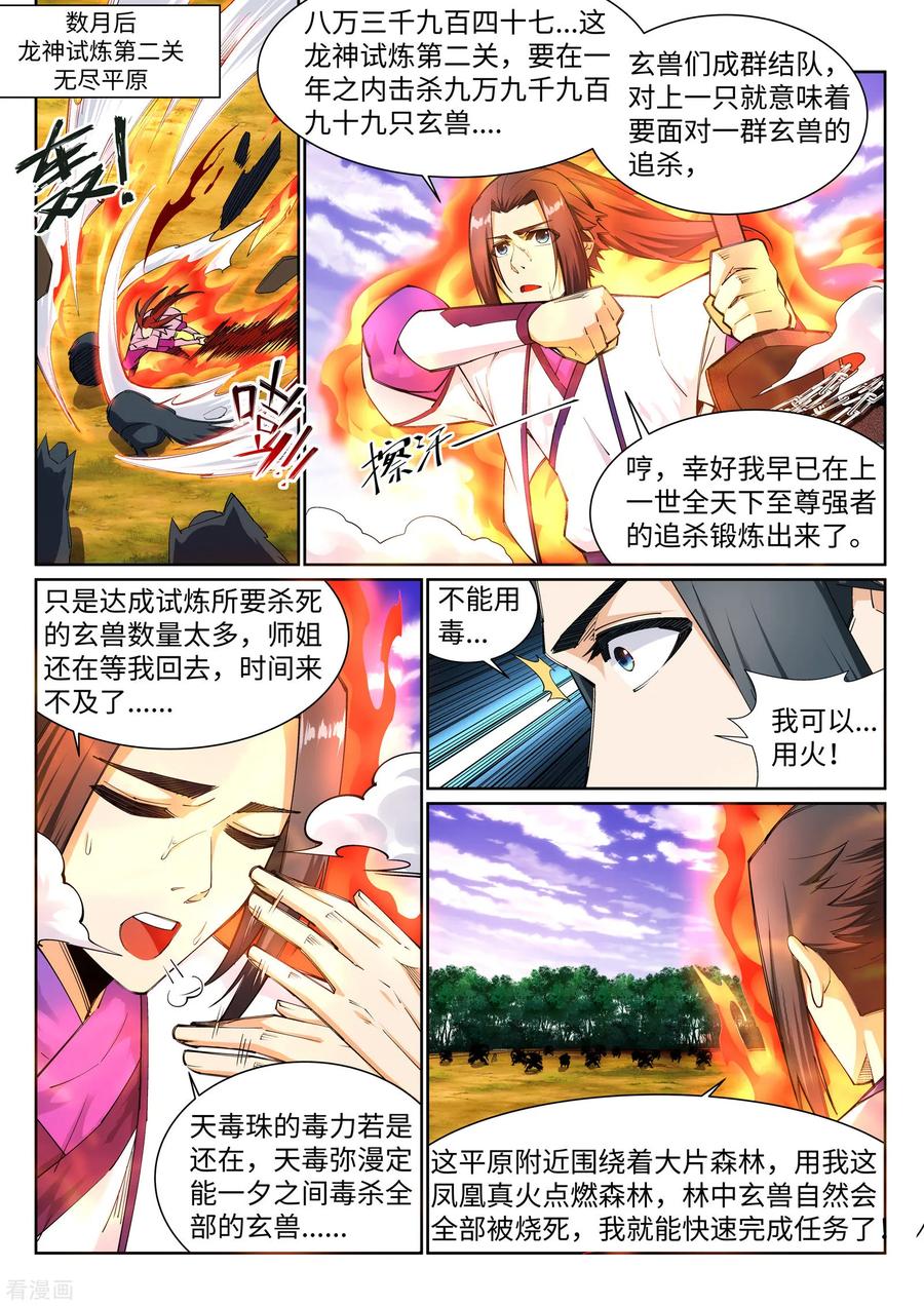 第130话 龙神之血1