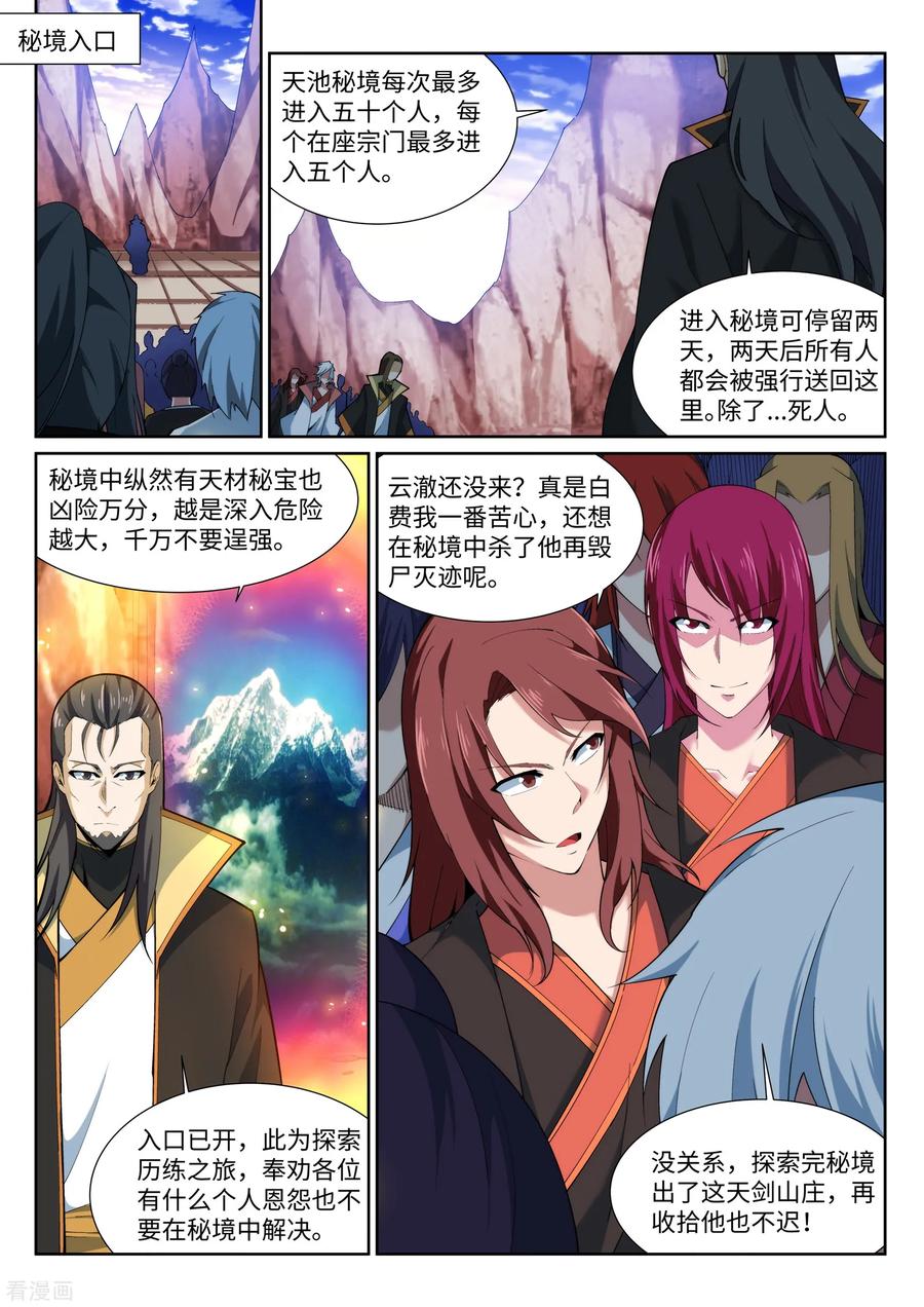 第151话 天池秘境1