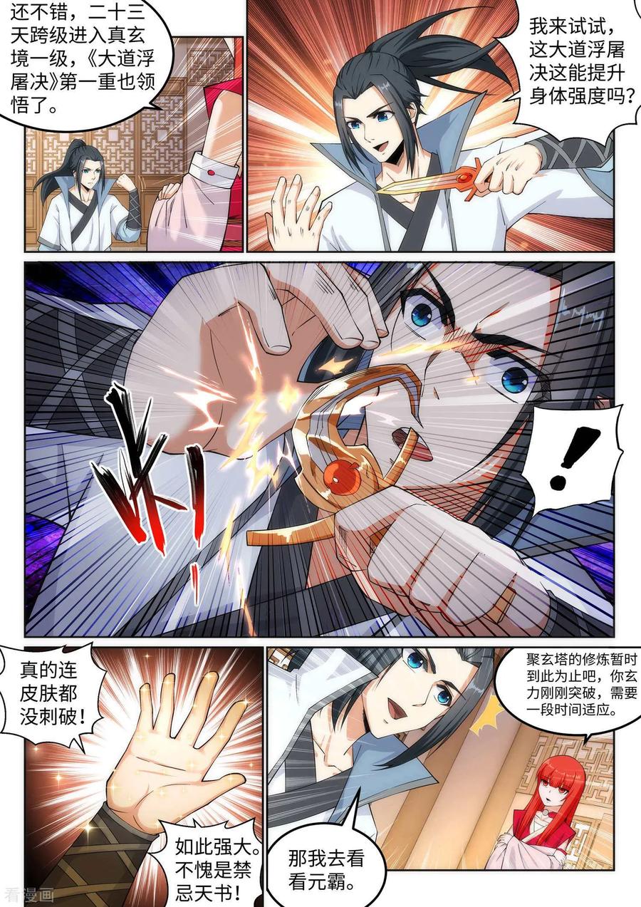 第110话 暴怒1