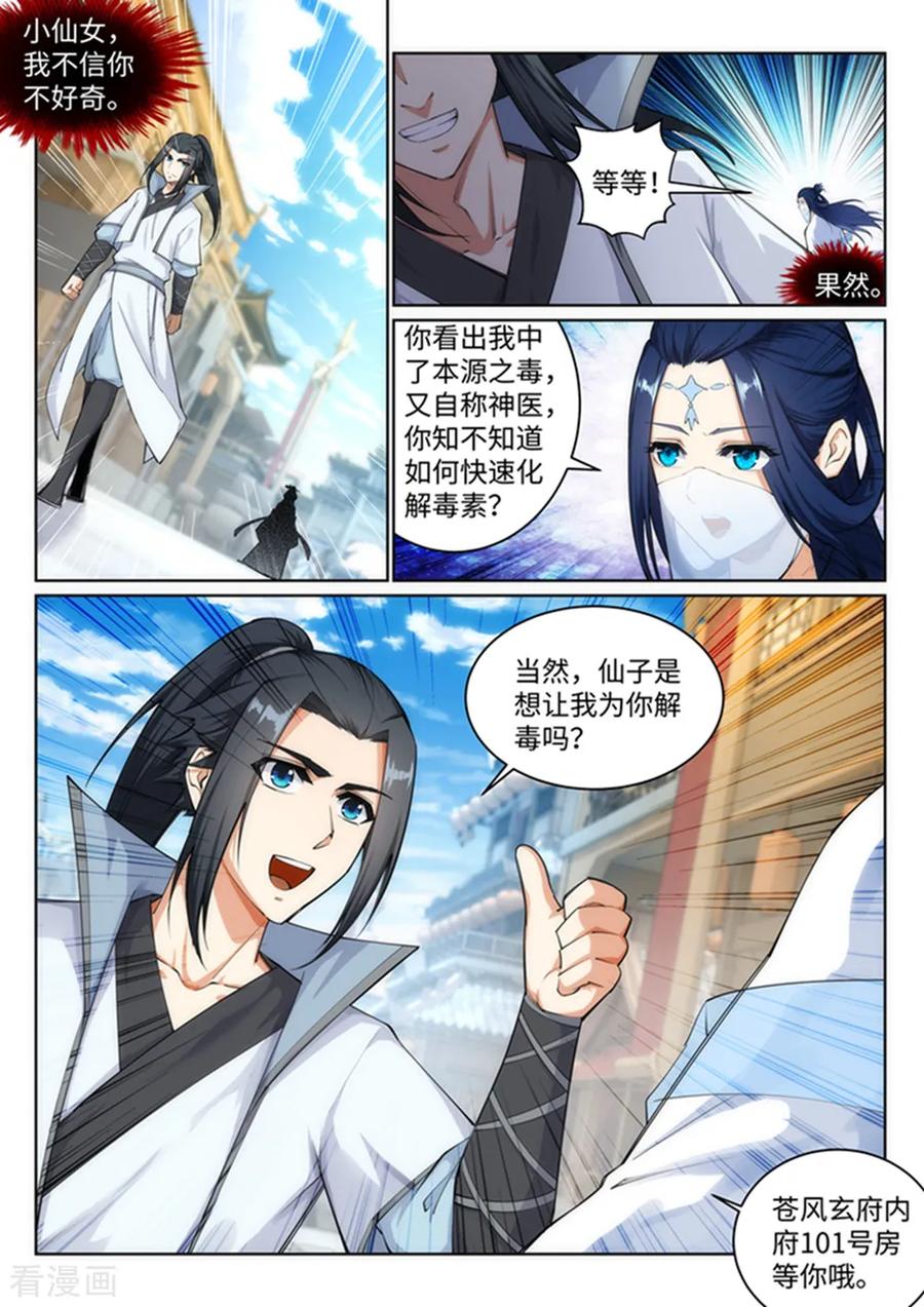 第113话 毒灵2
