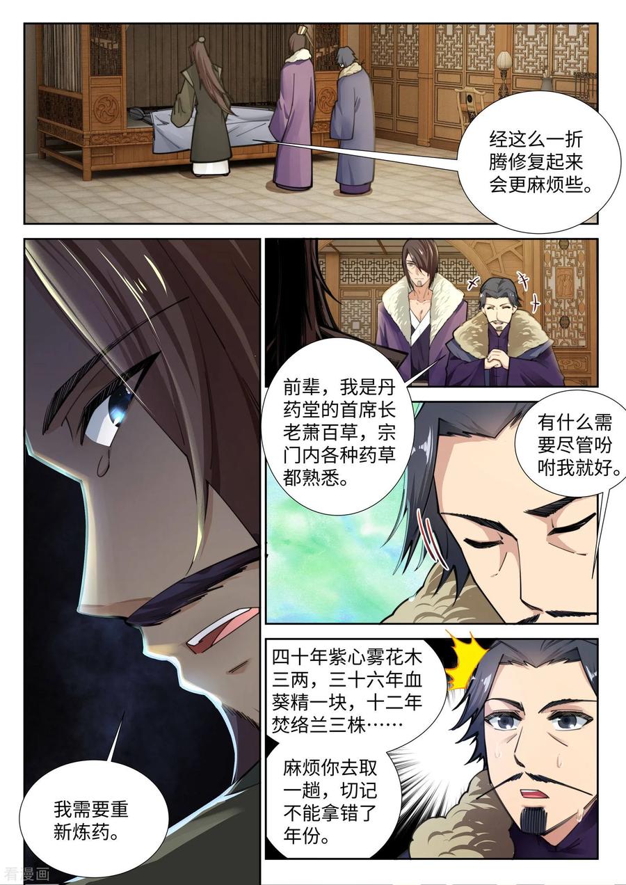 第81话 虎魄1