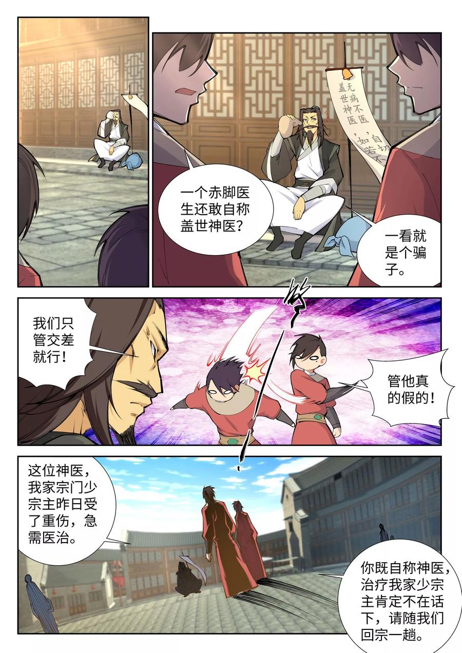第77话 真特么巧！1