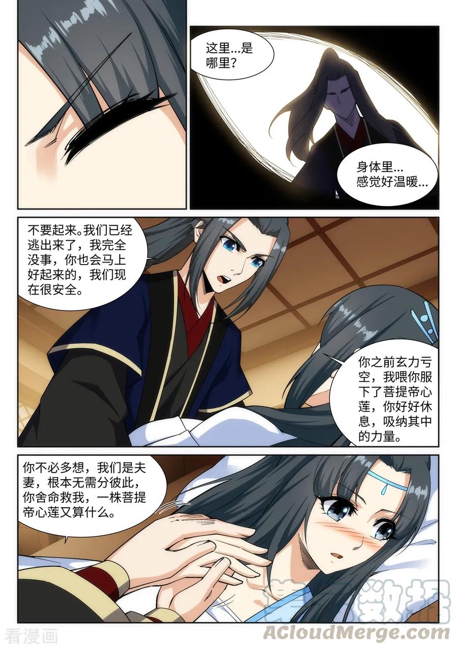 第156话 倾月苏醒4