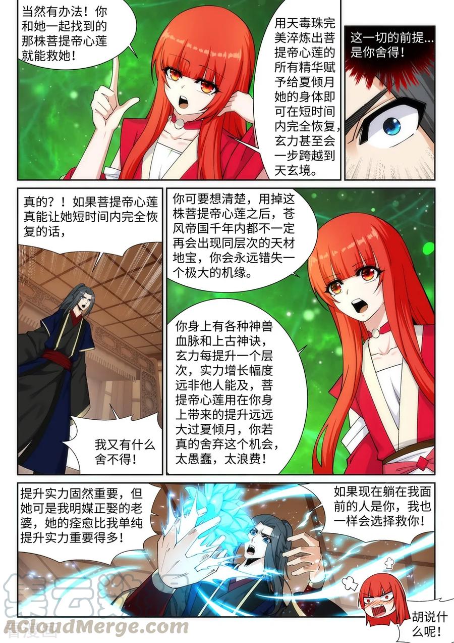 第156话 倾月苏醒2
