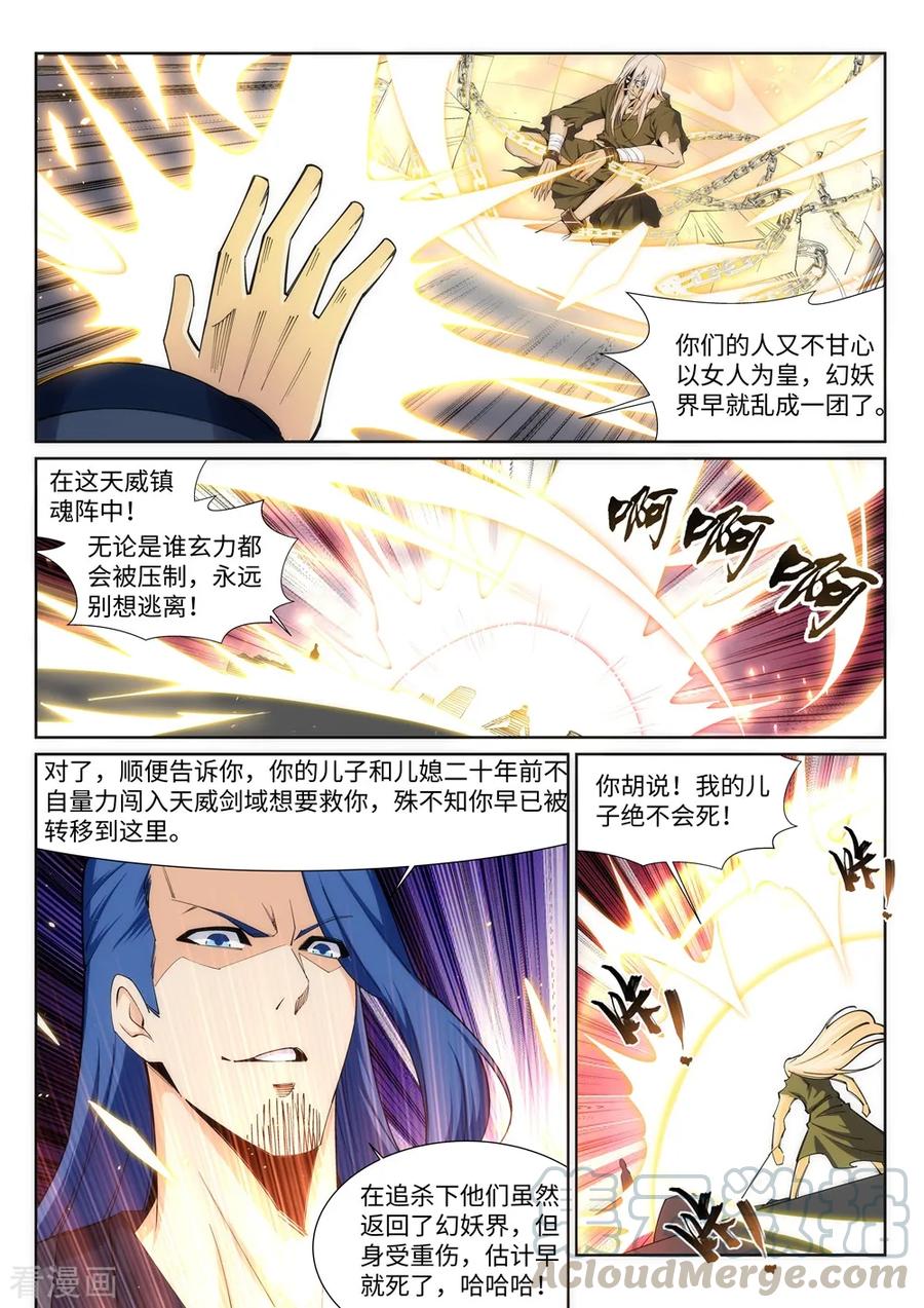 第160话 妖人惊变4