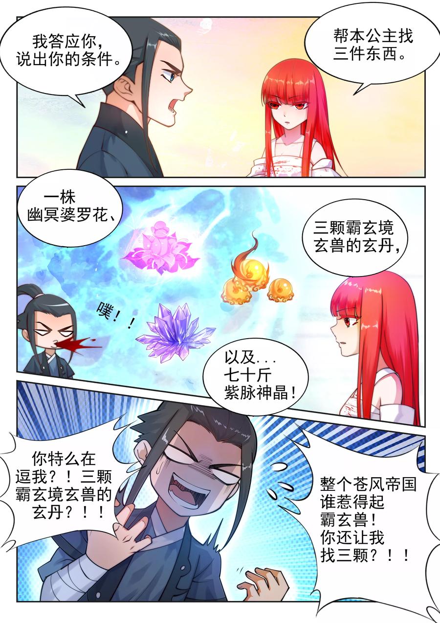 第35话 茉莉为师21