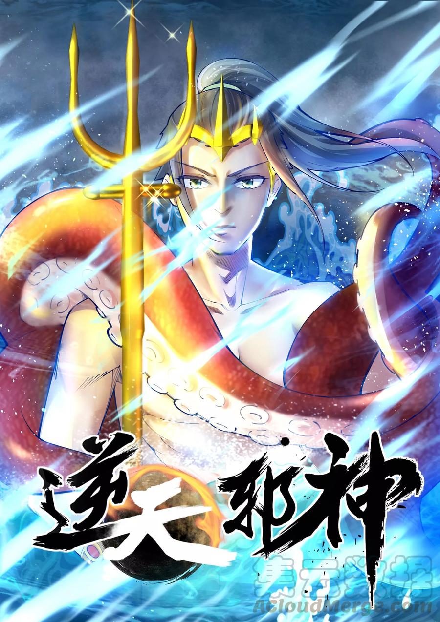 第43话 邪神之种.火40
