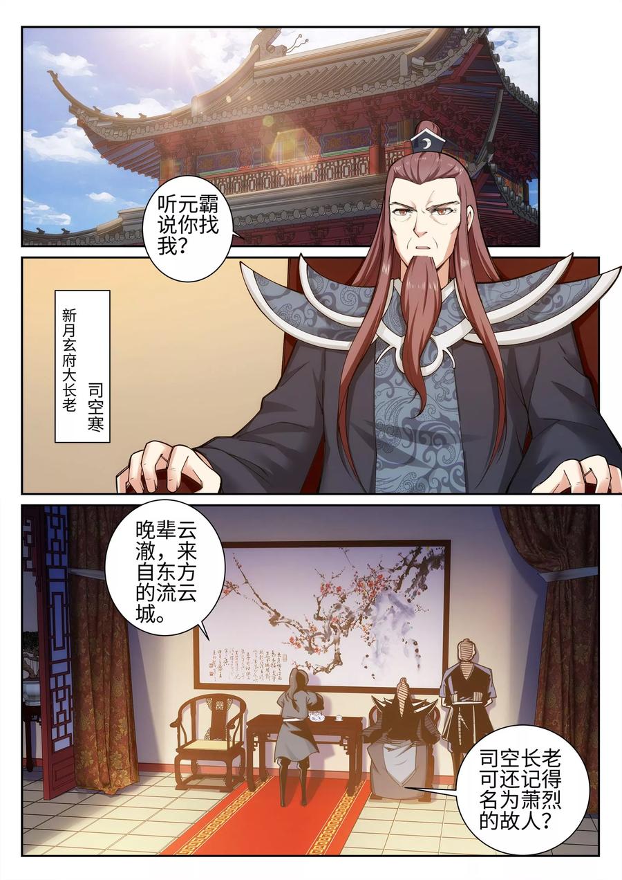 第52话 加入新月玄府1