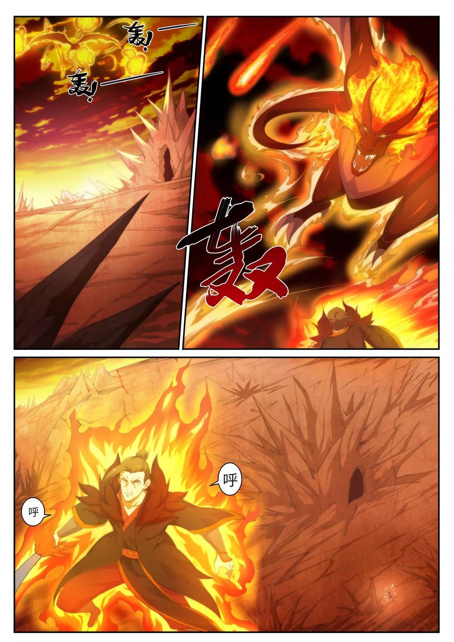 第43话 邪神之种.火41