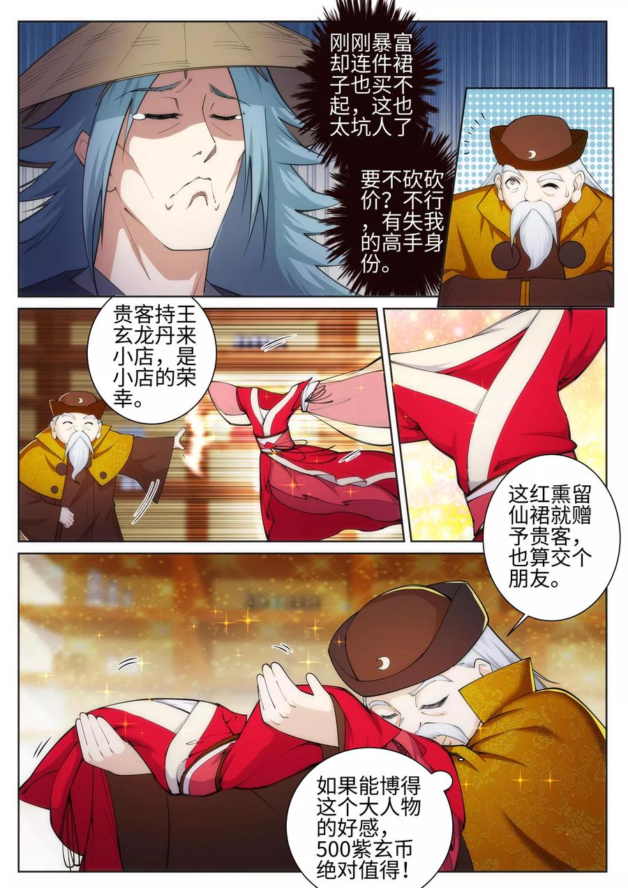 第51话 姐夫？2