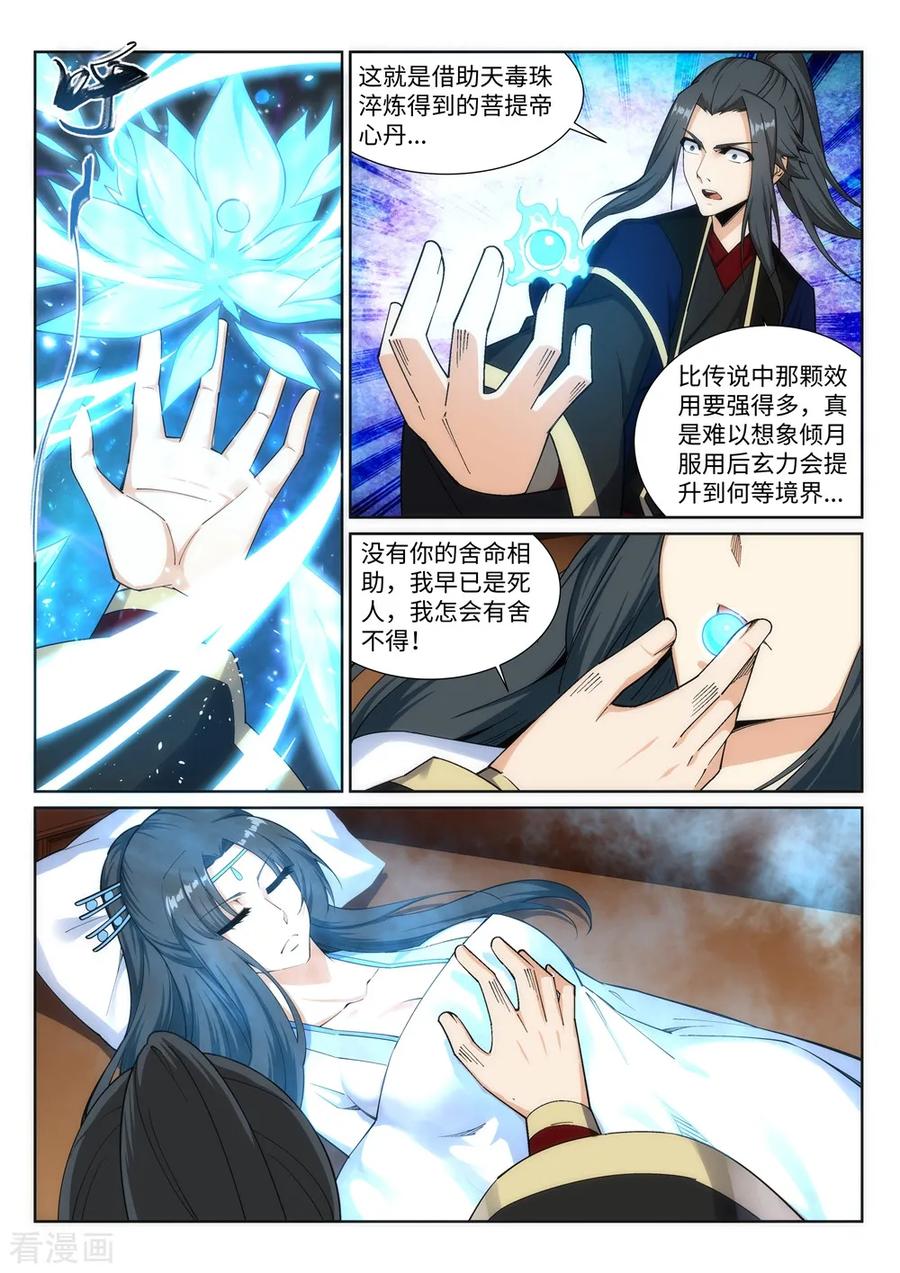 第156话 倾月苏醒3