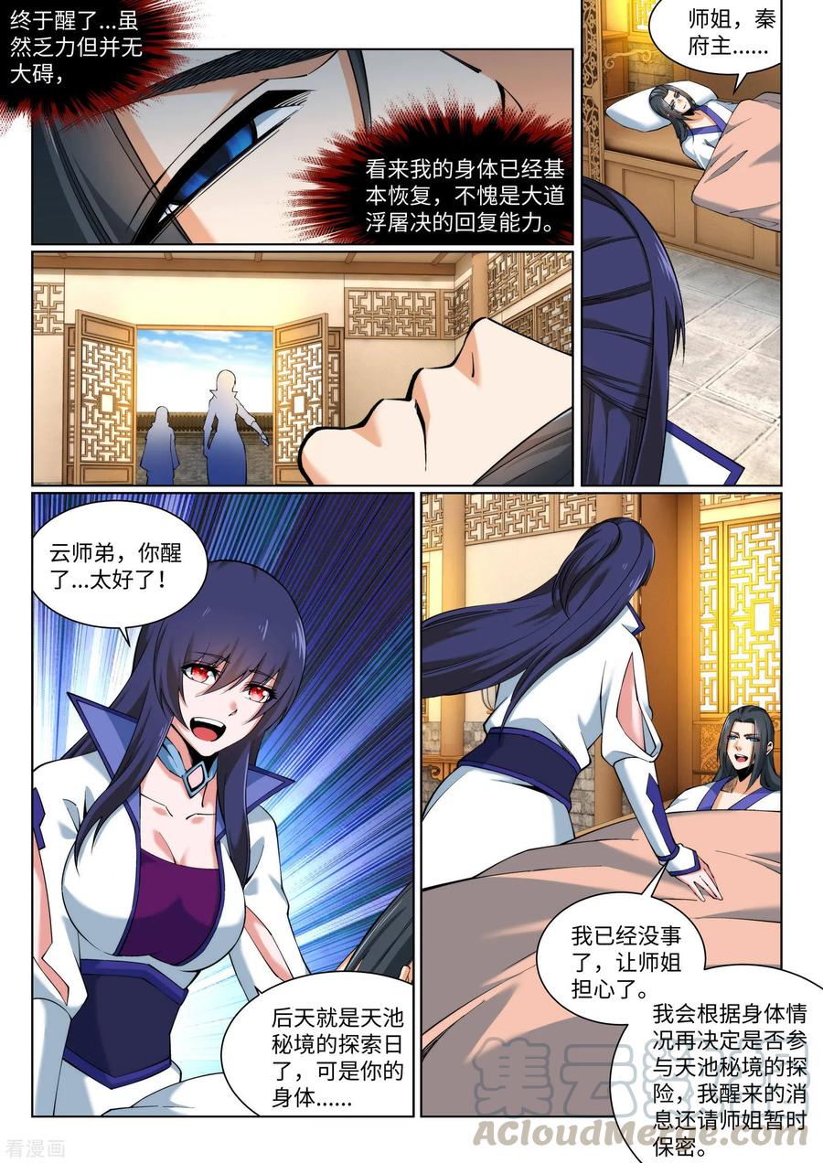 第150话 天池前夜2