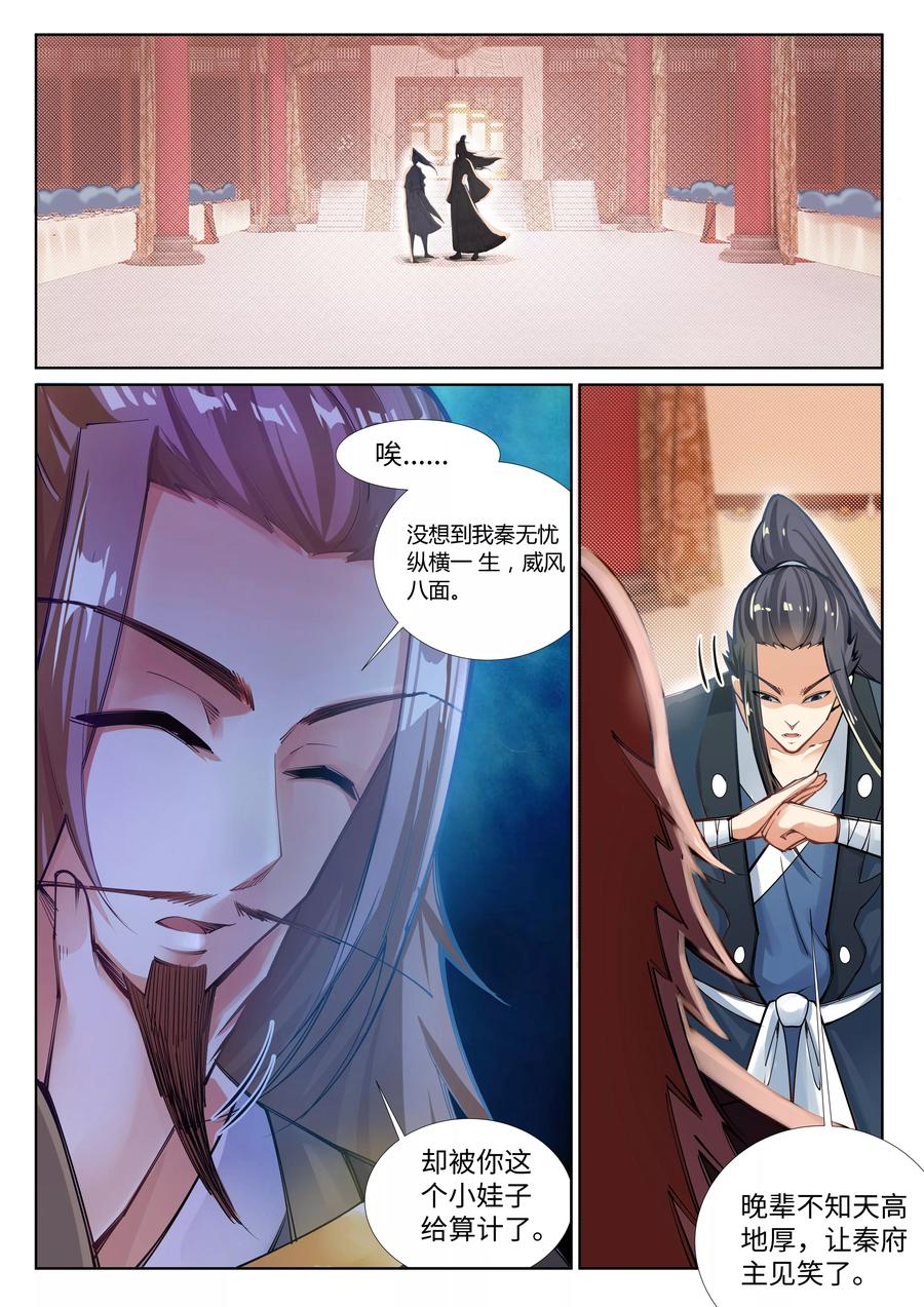 第71话 云澈的心思2