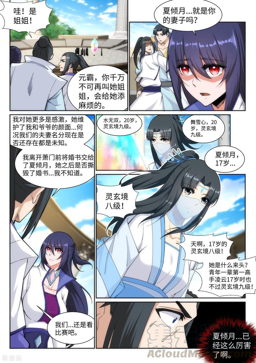 第134话 苍风排位战4