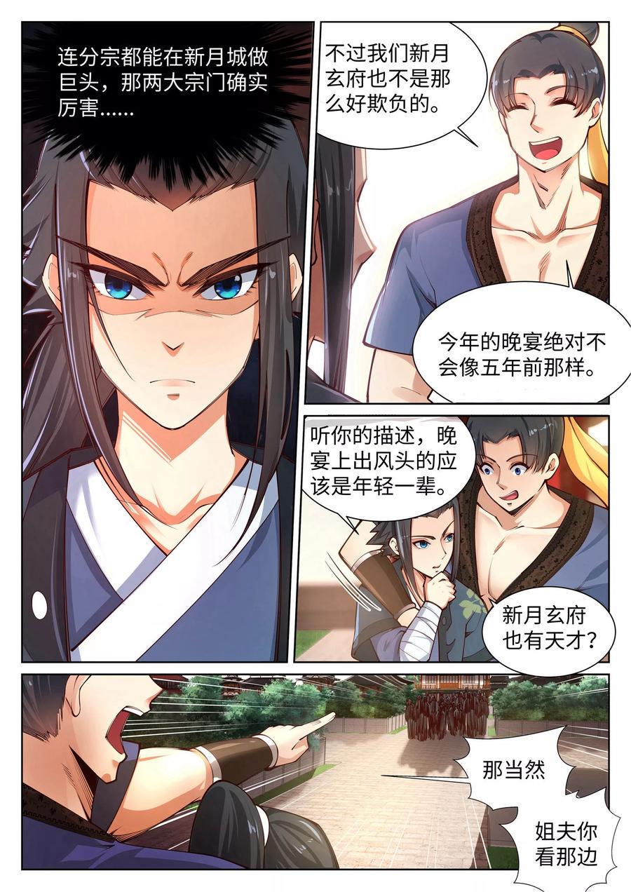 第53话 蓝雪若2